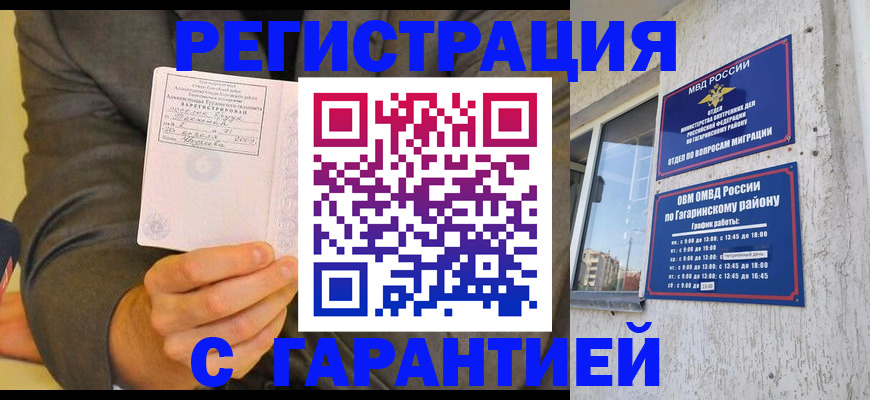 прописка поиск в Курске