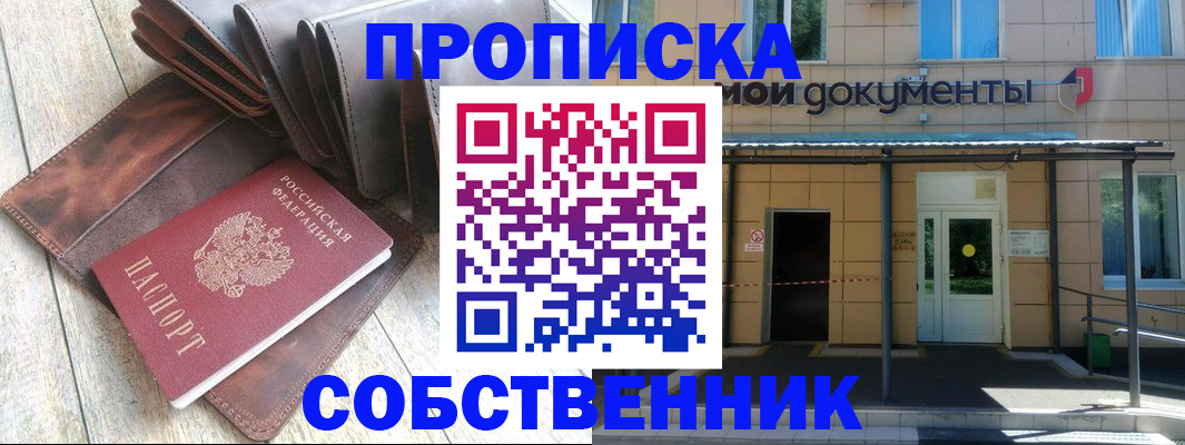 прописка штамп в Курске