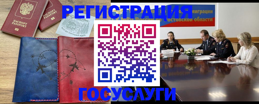 регистрация в Курске